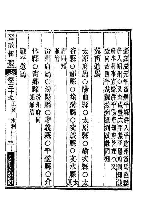 【晋政辑要】三十一 - 刚毅修.pdf