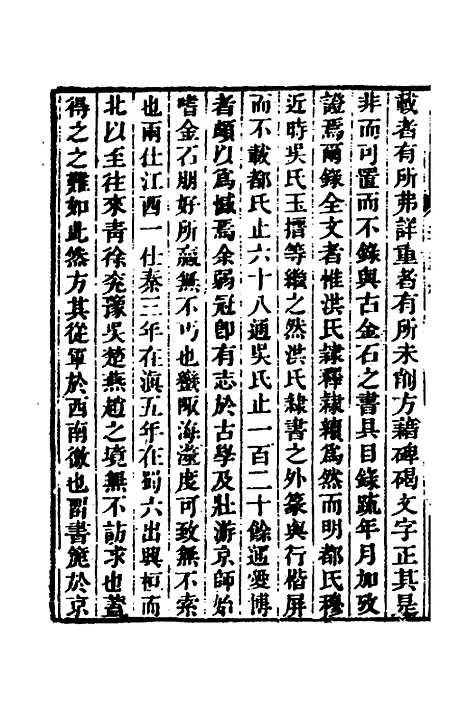 【金石萃编】一 - 王昶.pdf