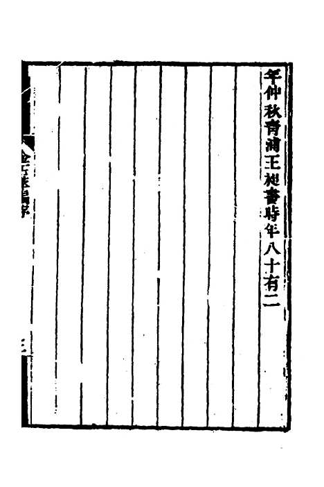 【金石萃编】一 - 王昶.pdf