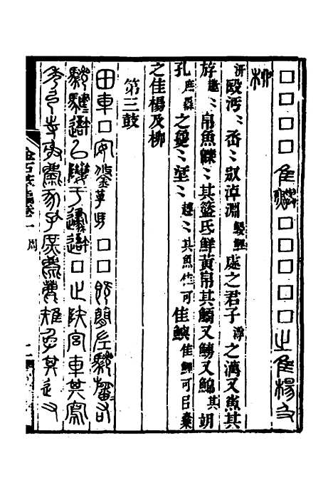 【金石萃编】二 - 王昶.pdf