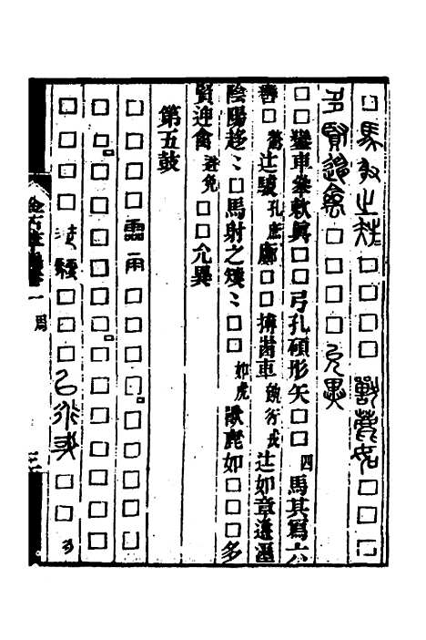 【金石萃编】二 - 王昶.pdf