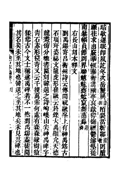 【金石萃编】三 - 王昶.pdf