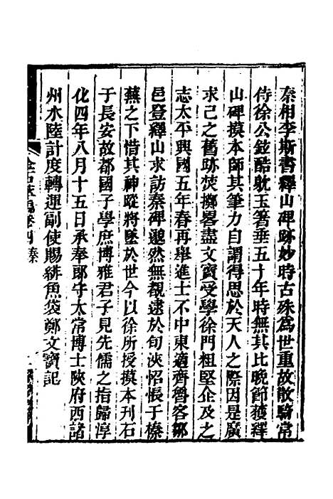 【金石萃编】四 - 王昶.pdf