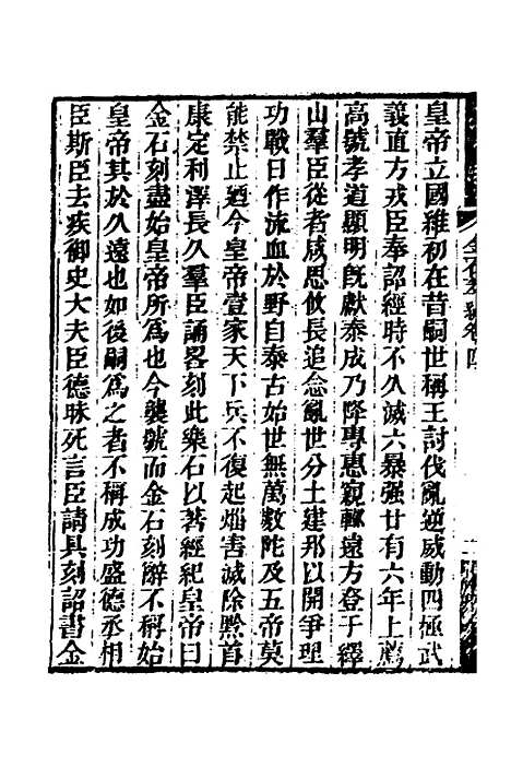 【金石萃编】四 - 王昶.pdf