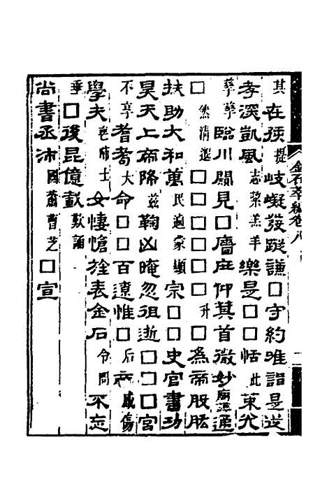 【金石萃编】六 - 王昶.pdf