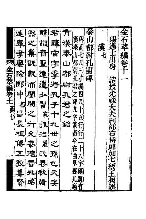 【金石萃编】七 - 王昶.pdf