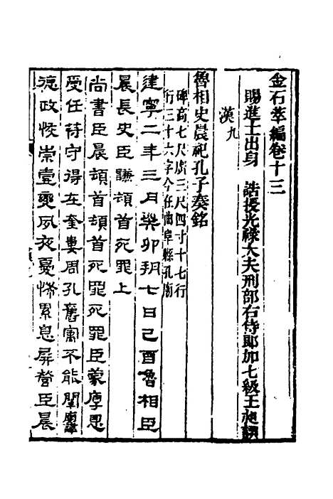 【金石萃编】八 - 王昶.pdf