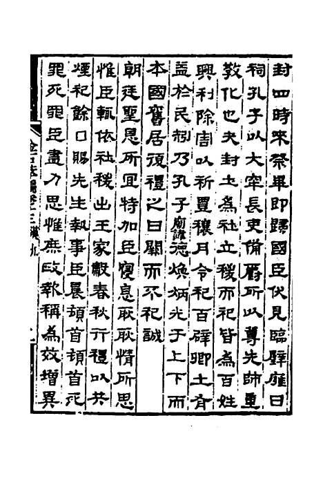 【金石萃编】八 - 王昶.pdf