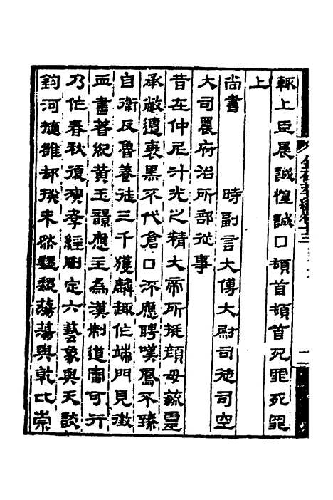 【金石萃编】八 - 王昶.pdf