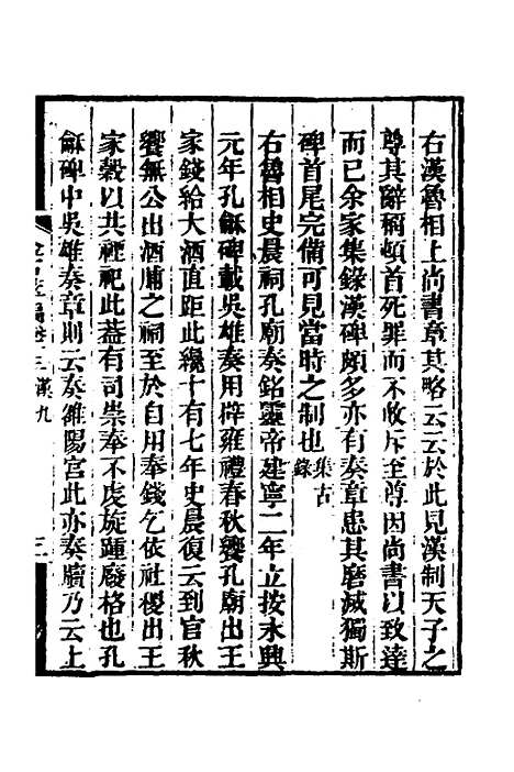 【金石萃编】八 - 王昶.pdf