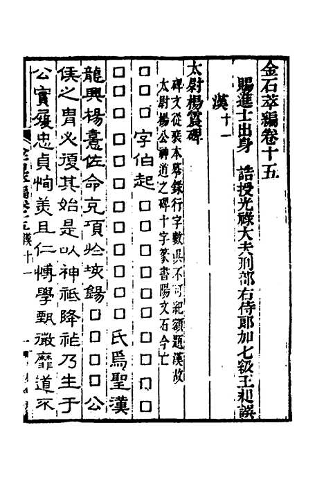 【金石萃编】九 - 王昶.pdf