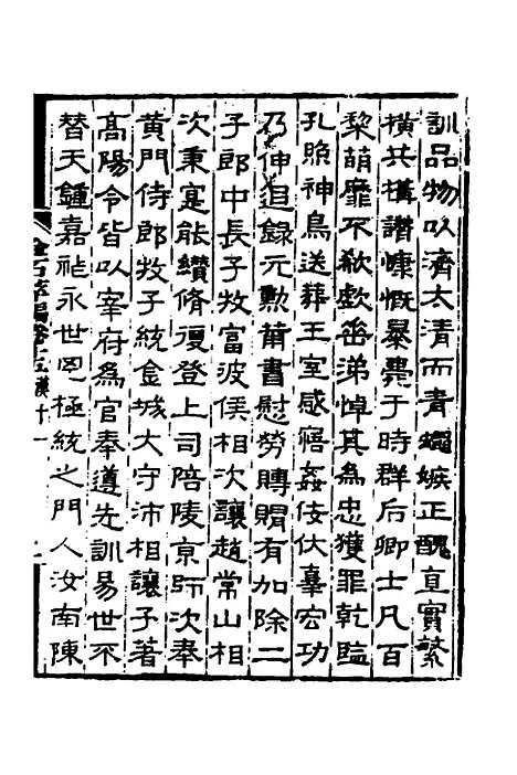 【金石萃编】九 - 王昶.pdf