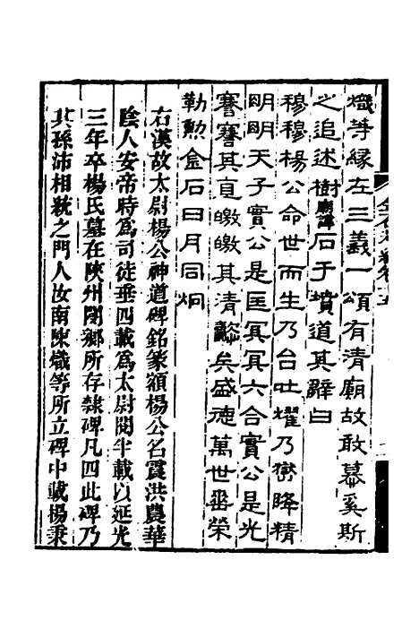 【金石萃编】九 - 王昶.pdf