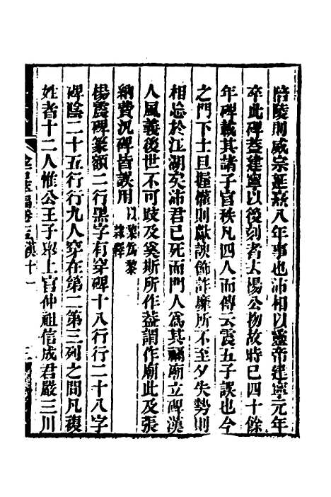 【金石萃编】九 - 王昶.pdf