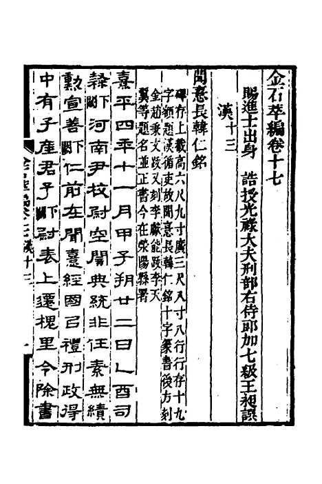 【金石萃编】十 - 王昶.pdf