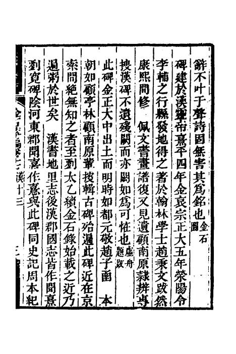 【金石萃编】十 - 王昶.pdf