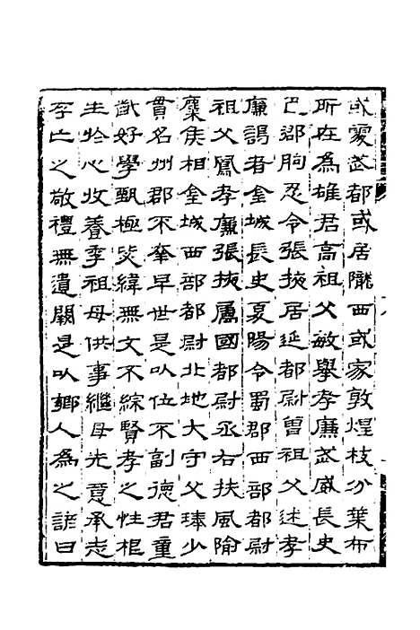 【金石萃编】十一 - 王昶.pdf