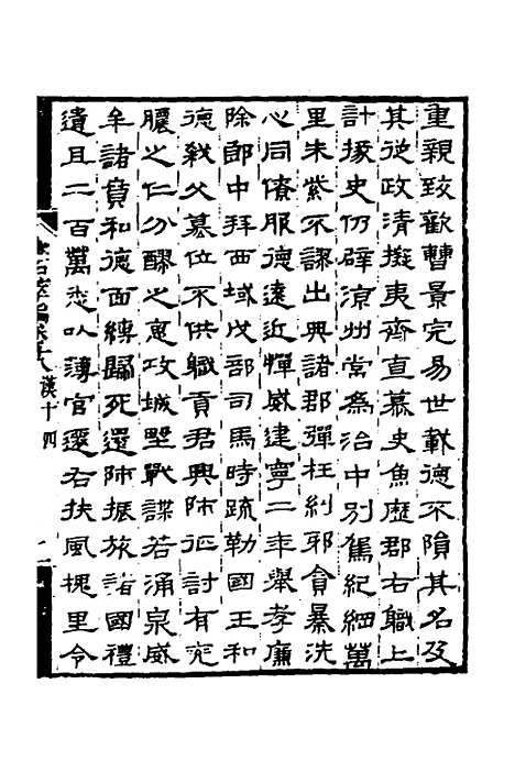 【金石萃编】十一 - 王昶.pdf