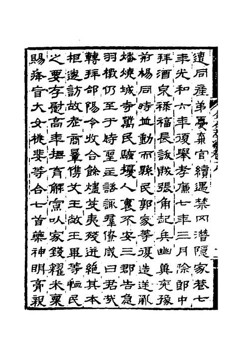 【金石萃编】十一 - 王昶.pdf