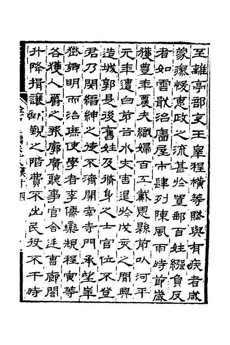 【金石萃编】十一 - 王昶.pdf