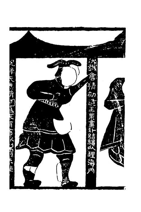 【金石萃编】十二 - 王昶.pdf