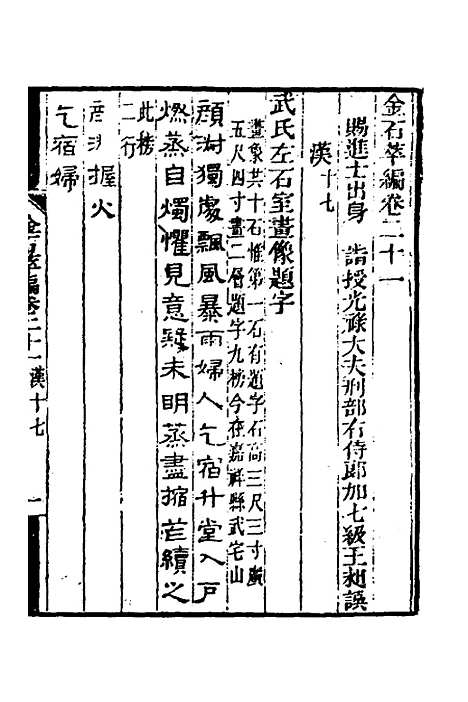 【金石萃编】十三 - 王昶.pdf