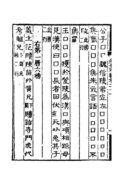 【金石萃编】十三 - 王昶.pdf