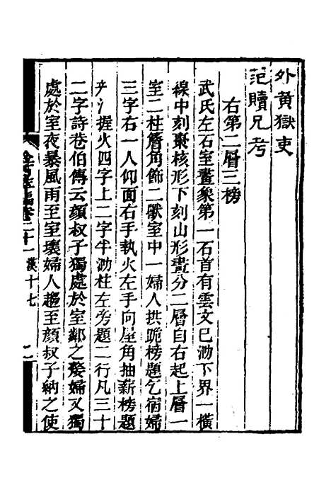 【金石萃编】十三 - 王昶.pdf