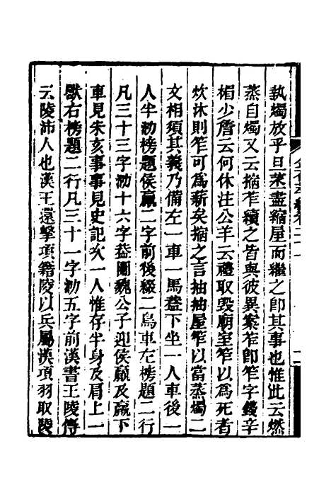 【金石萃编】十三 - 王昶.pdf