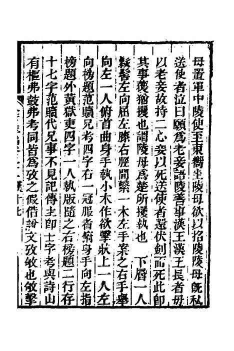 【金石萃编】十三 - 王昶.pdf