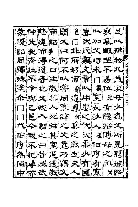 【金石萃编】十五 - 王昶.pdf