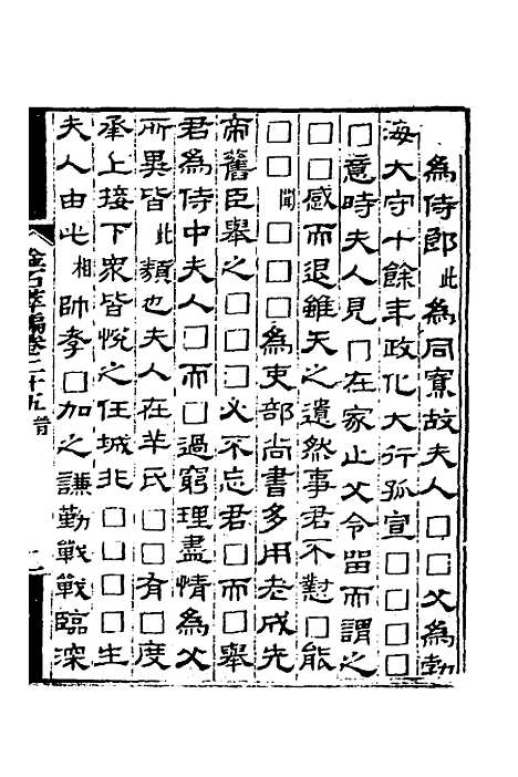 【金石萃编】十五 - 王昶.pdf