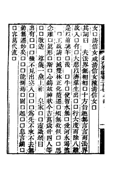 【金石萃编】十六 - 王昶.pdf