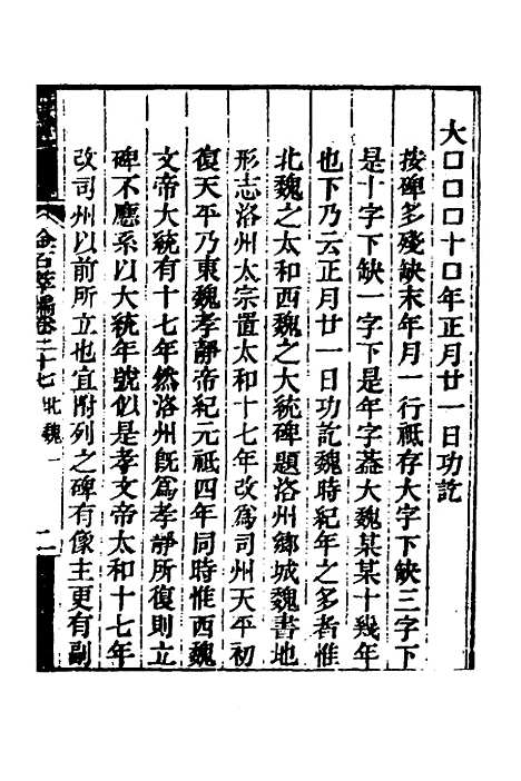 【金石萃编】十六 - 王昶.pdf