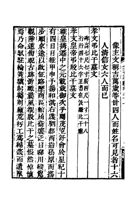 【金石萃编】十六 - 王昶.pdf