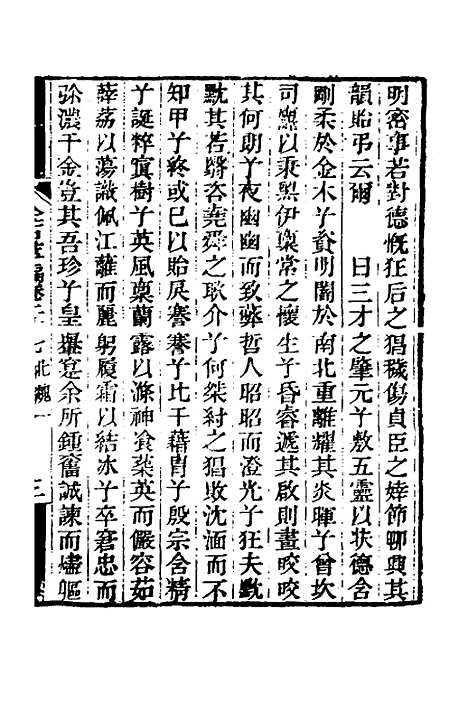 【金石萃编】十六 - 王昶.pdf