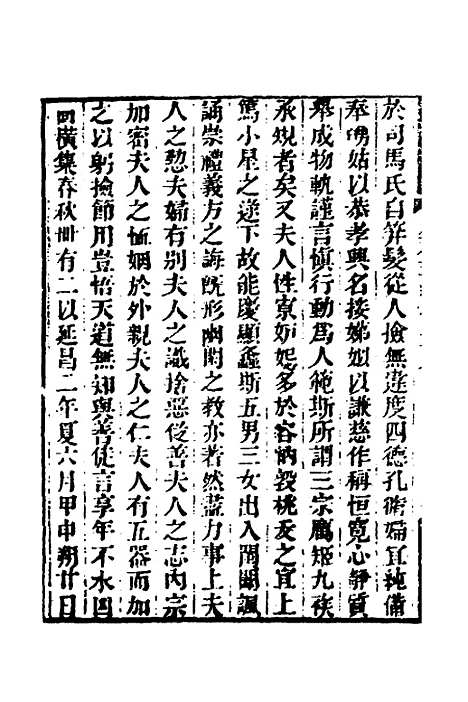 【金石萃编】十七 - 王昶.pdf