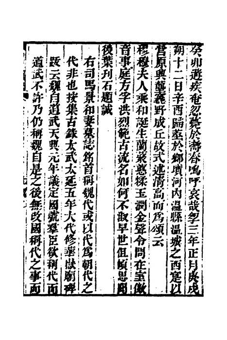 【金石萃编】十七 - 王昶.pdf