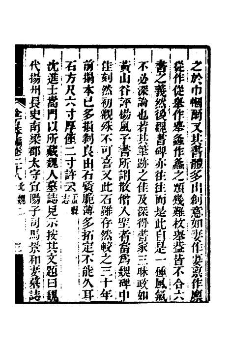 【金石萃编】十七 - 王昶.pdf