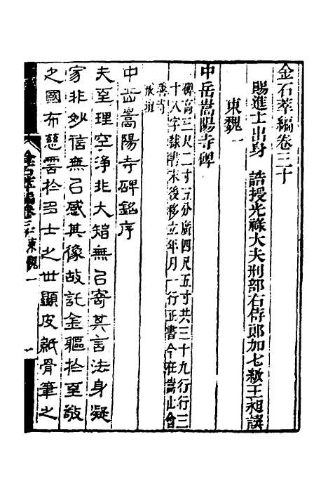 【金石萃编】十八 - 王昶.pdf