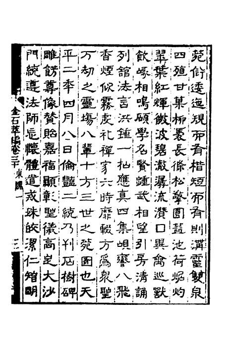 【金石萃编】十八 - 王昶.pdf