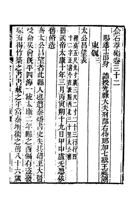 【金石萃编】十九 - 王昶.pdf