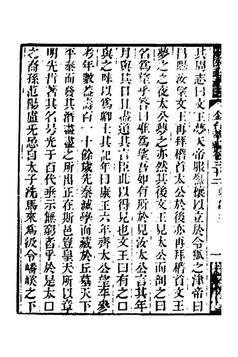 【金石萃编】十九 - 王昶.pdf