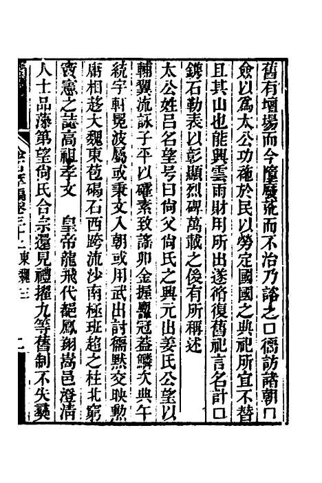 【金石萃编】十九 - 王昶.pdf