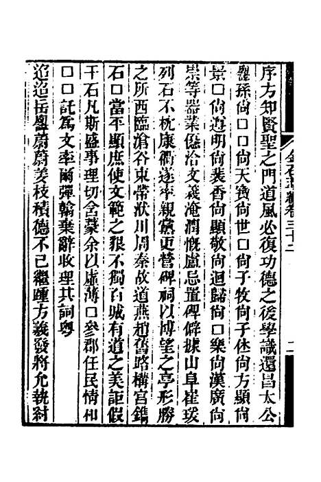 【金石萃编】十九 - 王昶.pdf