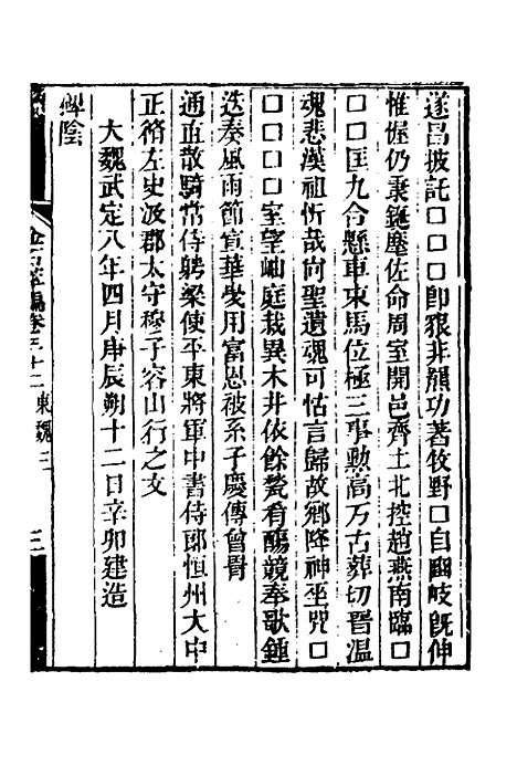 【金石萃编】十九 - 王昶.pdf