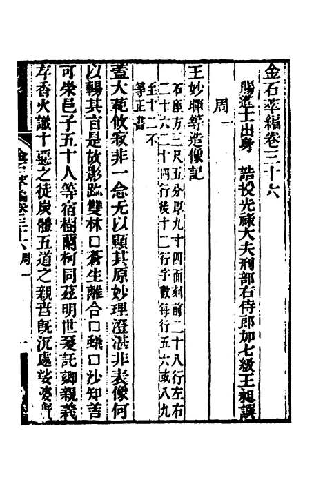 【金石萃编】二十一 - 王昶.pdf