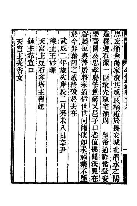 【金石萃编】二十一 - 王昶.pdf