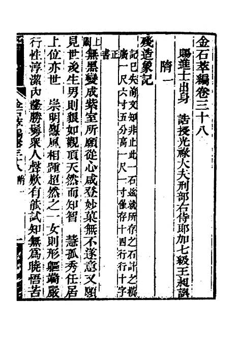 【金石萃编】二十二 - 王昶.pdf