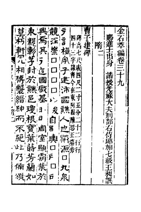 【金石萃编】二十三 - 王昶.pdf